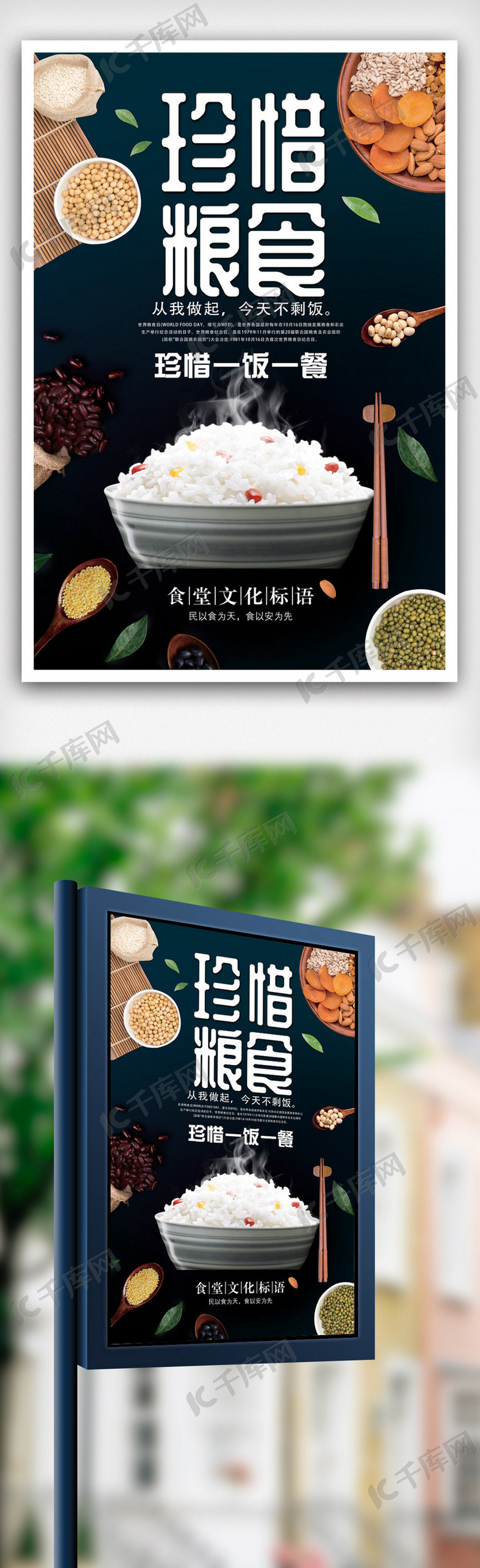 珍惜粮食公益海报模版.psd