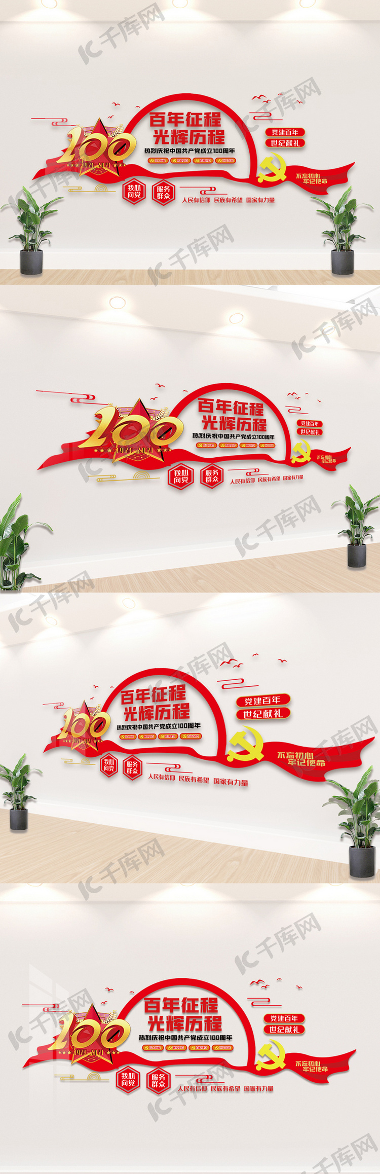 中国共产党建党100周年内容文化墙设计