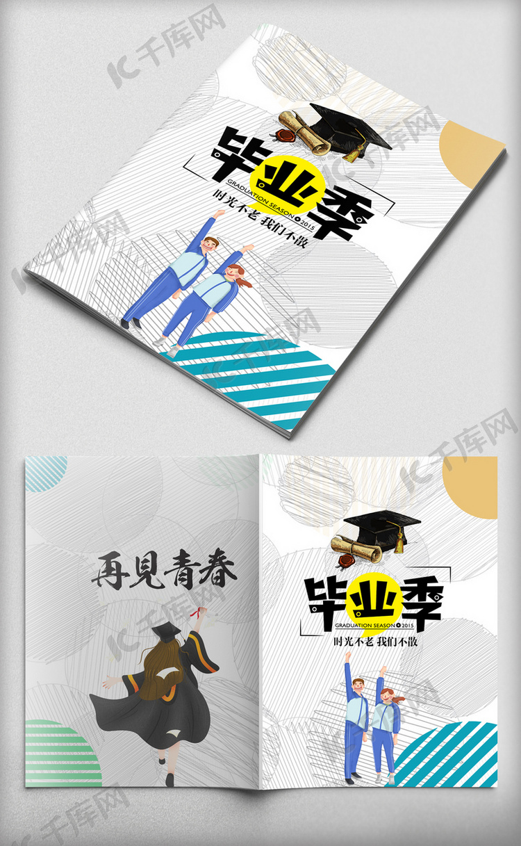 同学录青春校园季不说再见画册封面