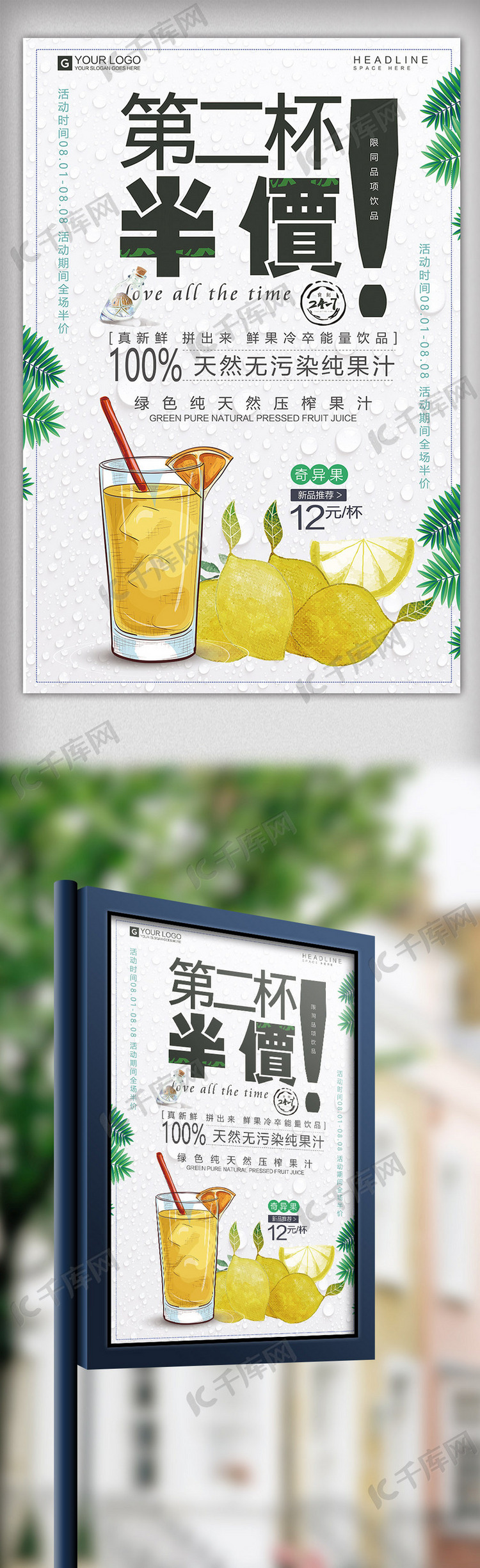 2017年彩色插画卡通饮料第二杯半价海报