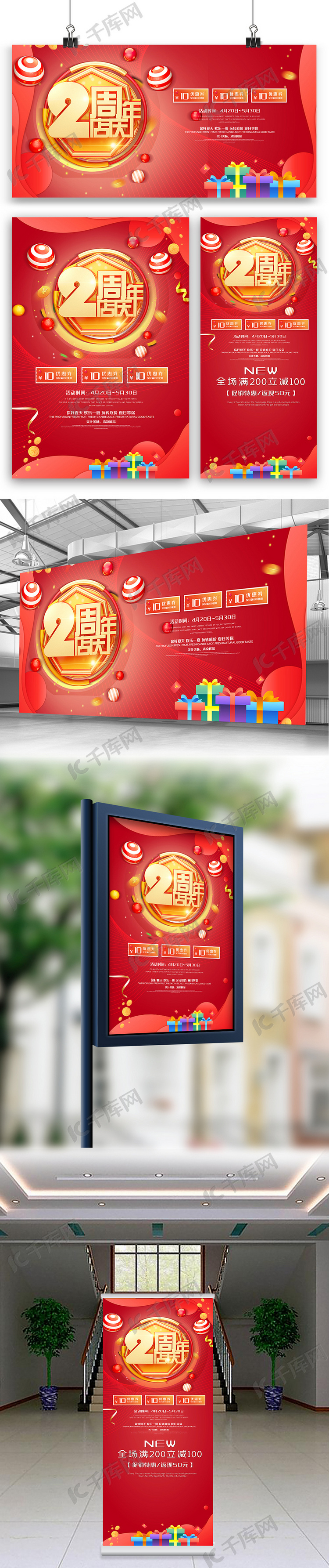 红色2周年庆店庆海报展架三件套