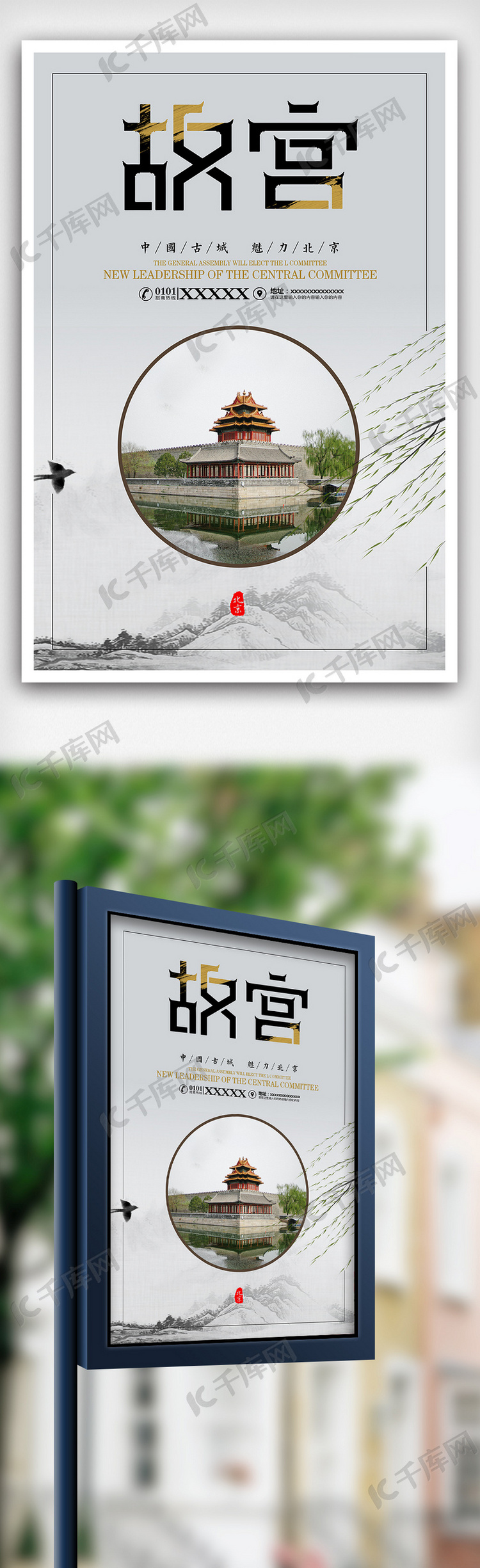 北京故宫旅游海报下载