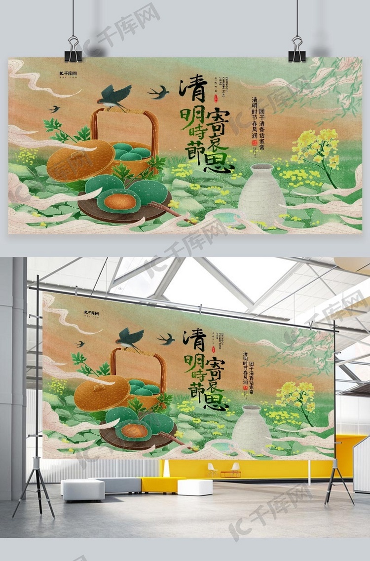 清明时节寄哀思绿色中国风展板