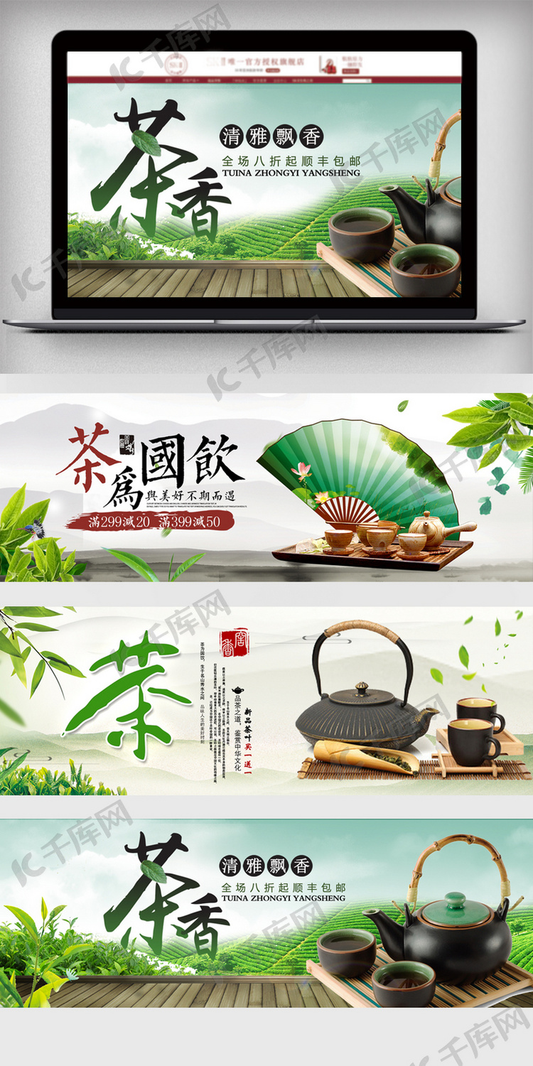 绿色清新淘宝茶叶海报模板