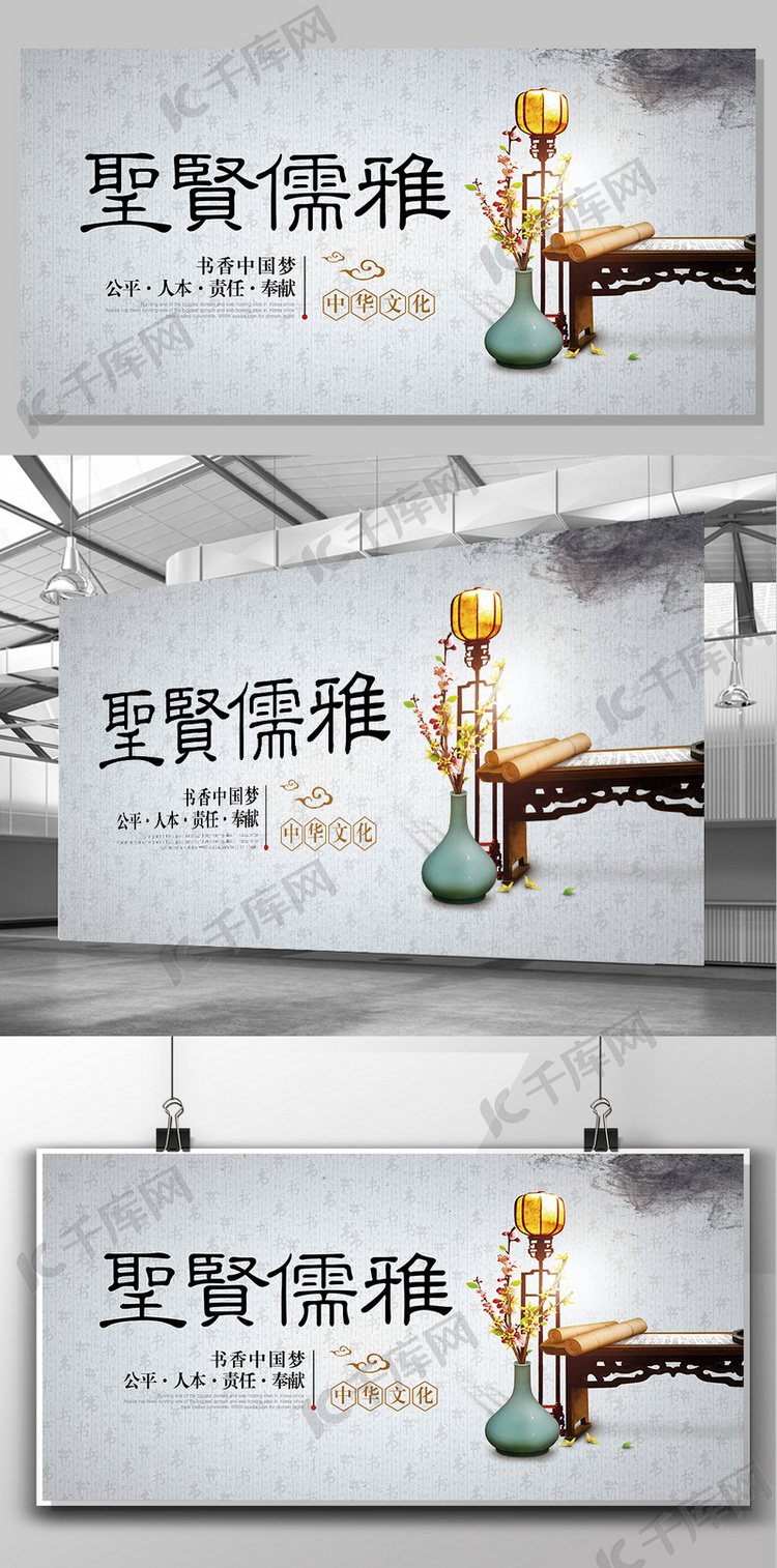 2017年中国风圣贤儒雅展板设计模板