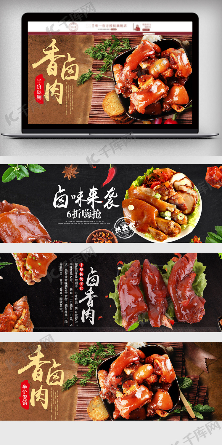 2018年味促销风淘宝腊肉海报模板