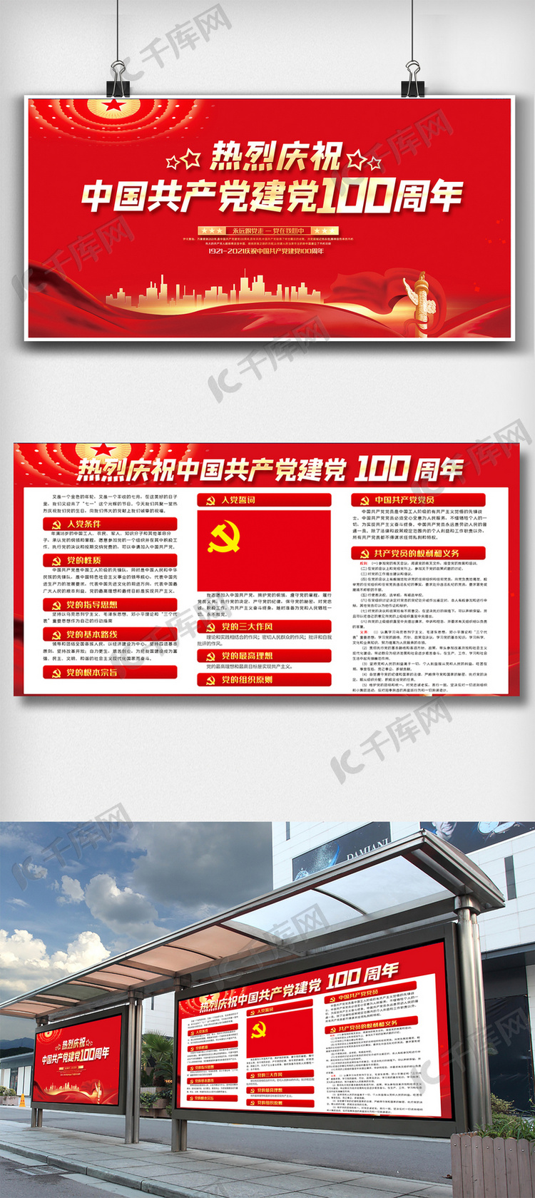 中国共产党建党100周年宣传栏展板