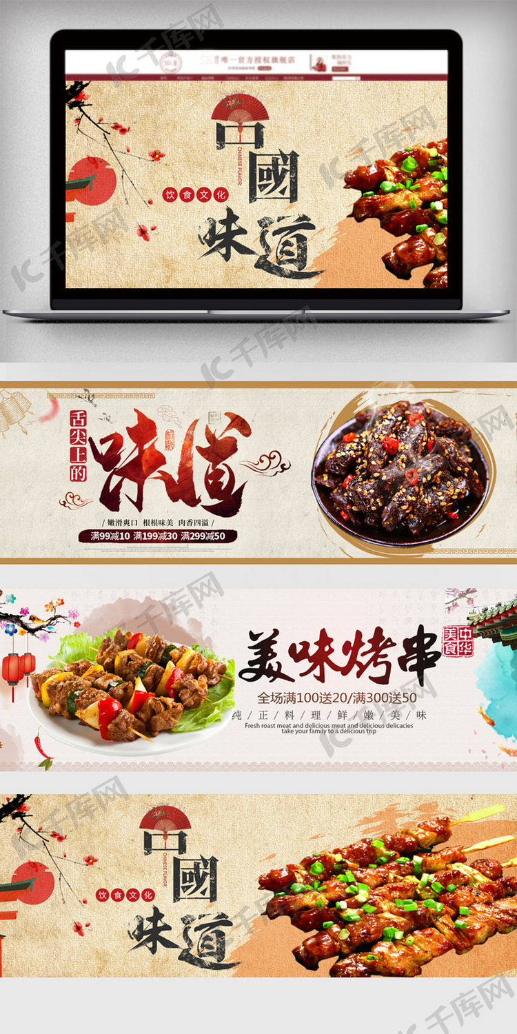 中国风中华美食促销电商海报