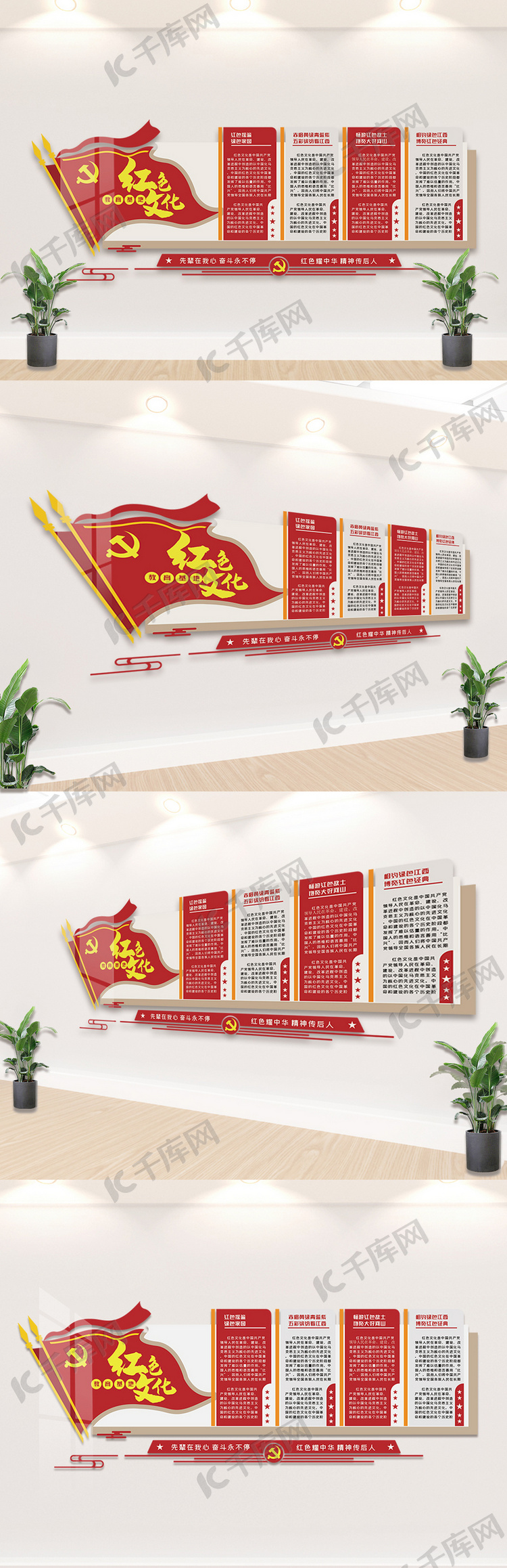 红色传承文化宣传文化墙设计模板