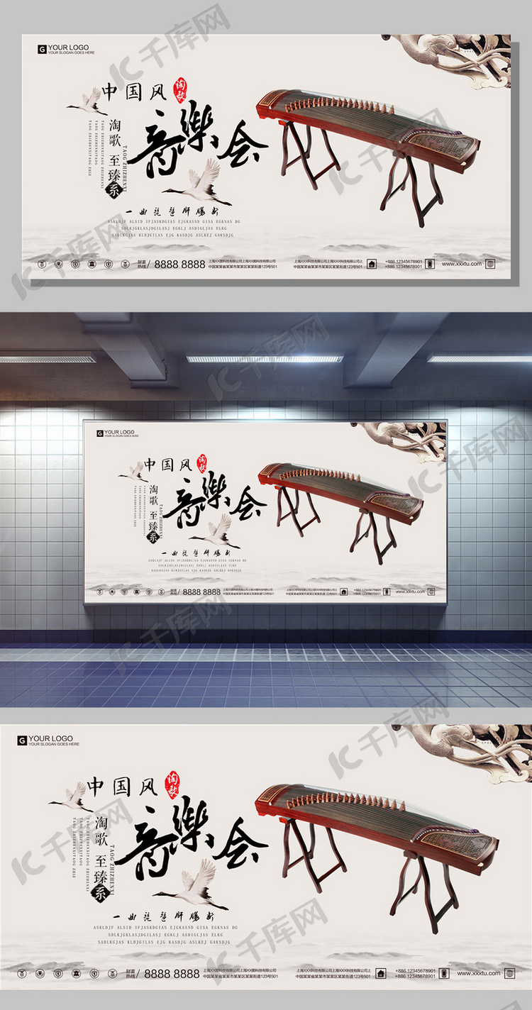 中国风音乐会素材海报展板