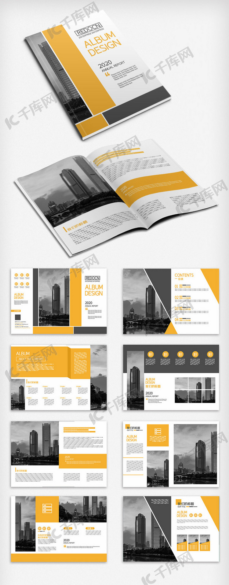 2020年商务橙黄色金融企业宣传画册