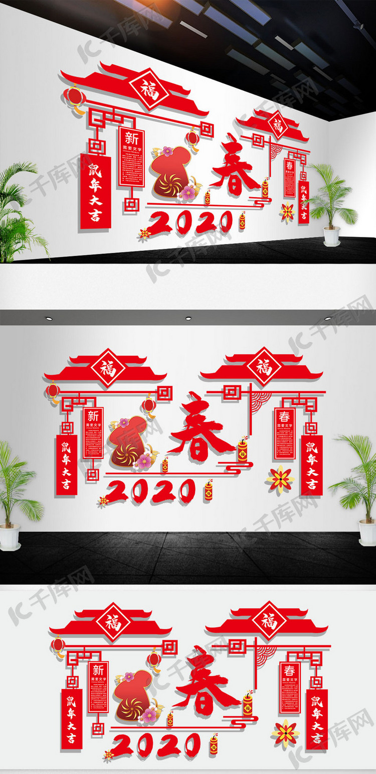2020春节鼠年大吉文化墙
