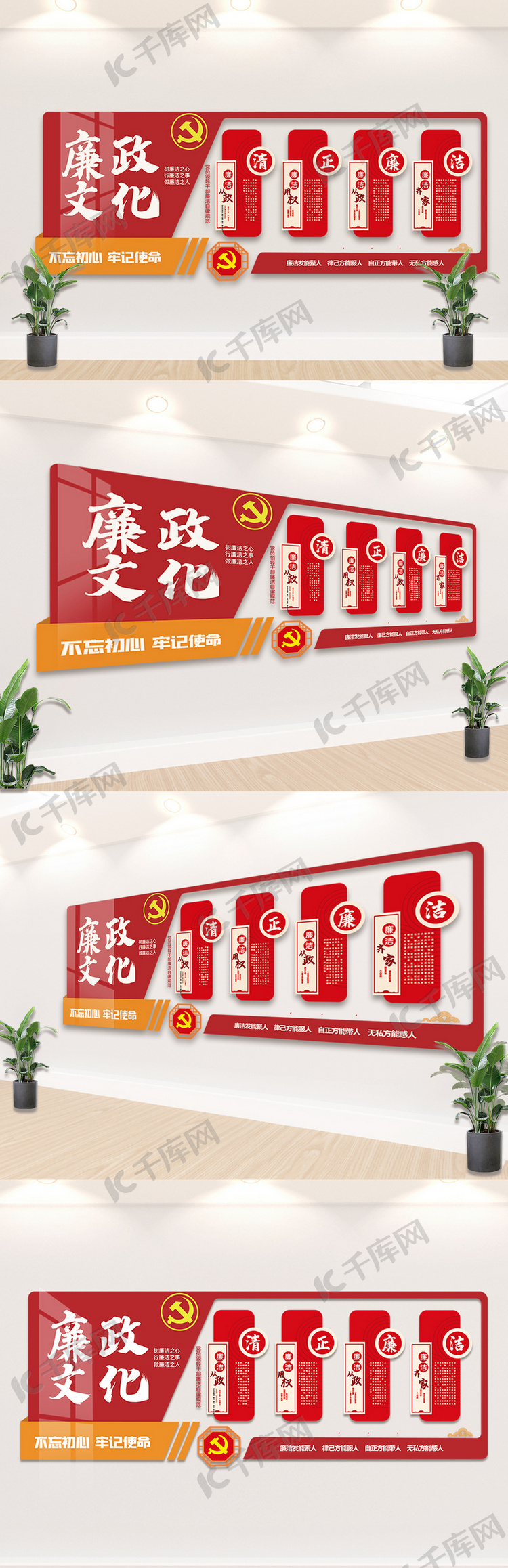 红色廉政文化宣传文化墙设计模板