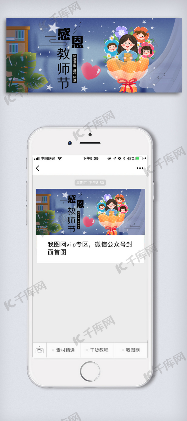 2020年创意教师节公众号首图