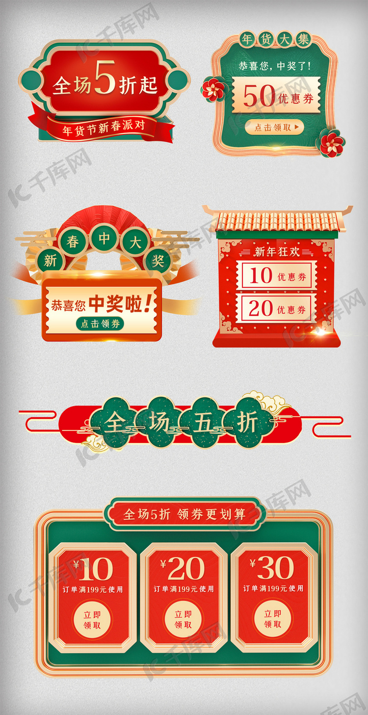 红色中国风新春年货节满减促销标签