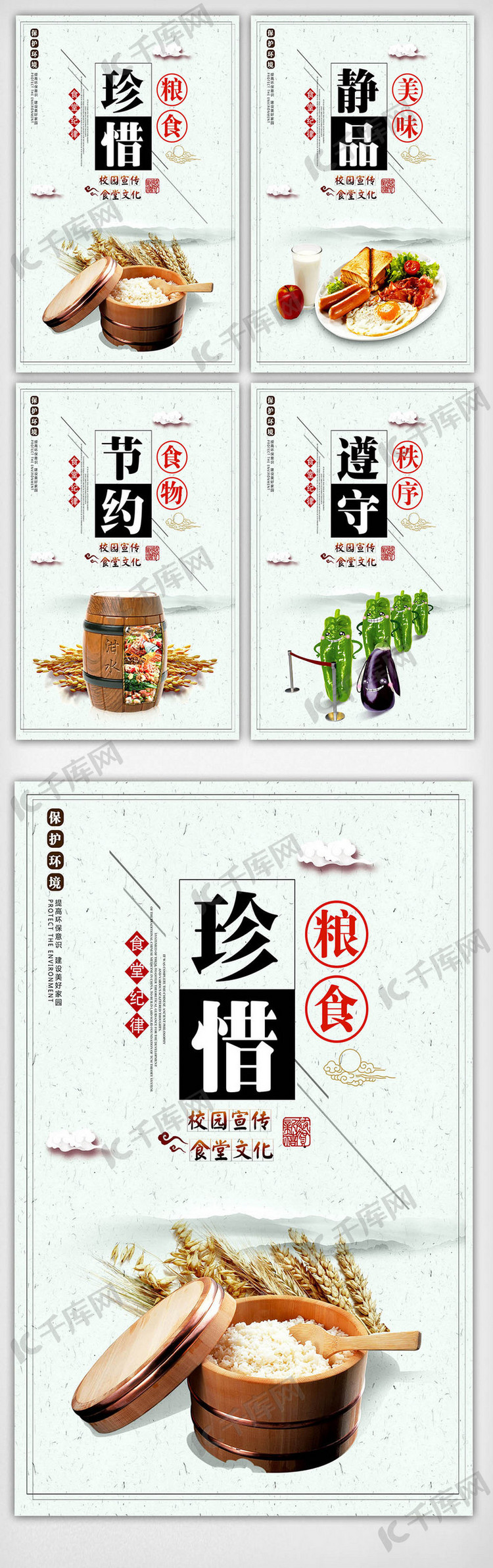 中国风校园食堂文化挂画