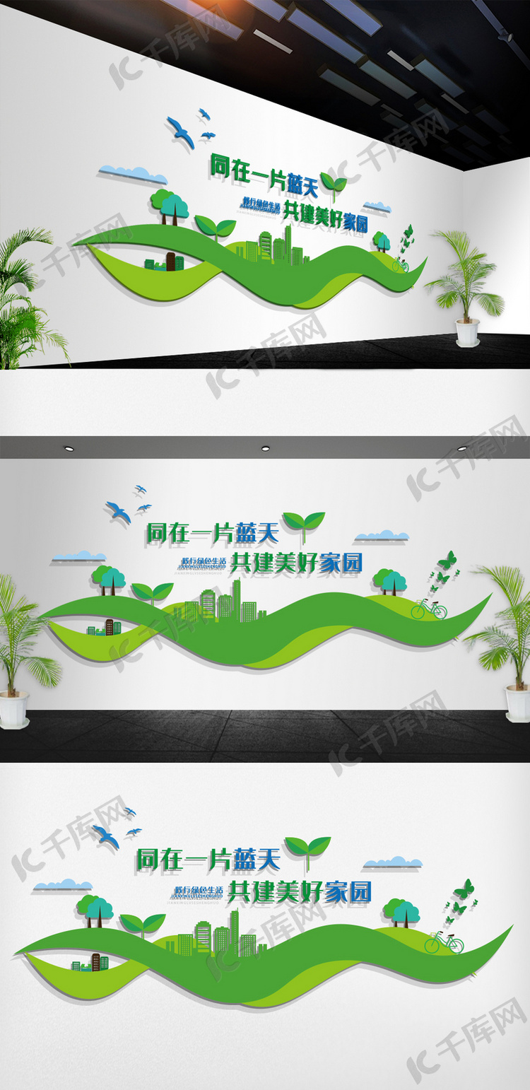 绿色健康环保社区新农村文化墙