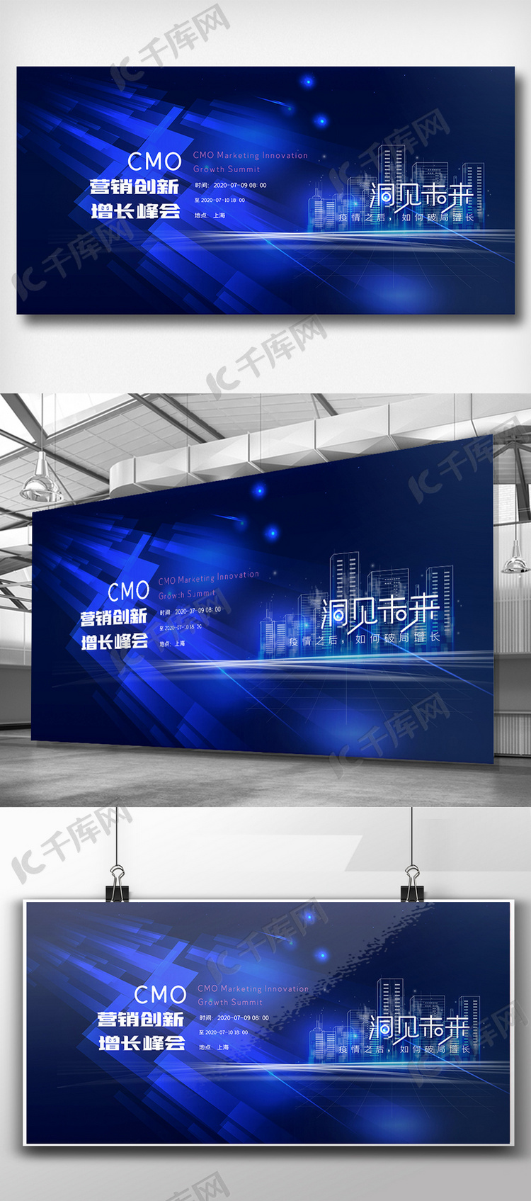 蓝色酷炫CMO营销创新增长峰会展板