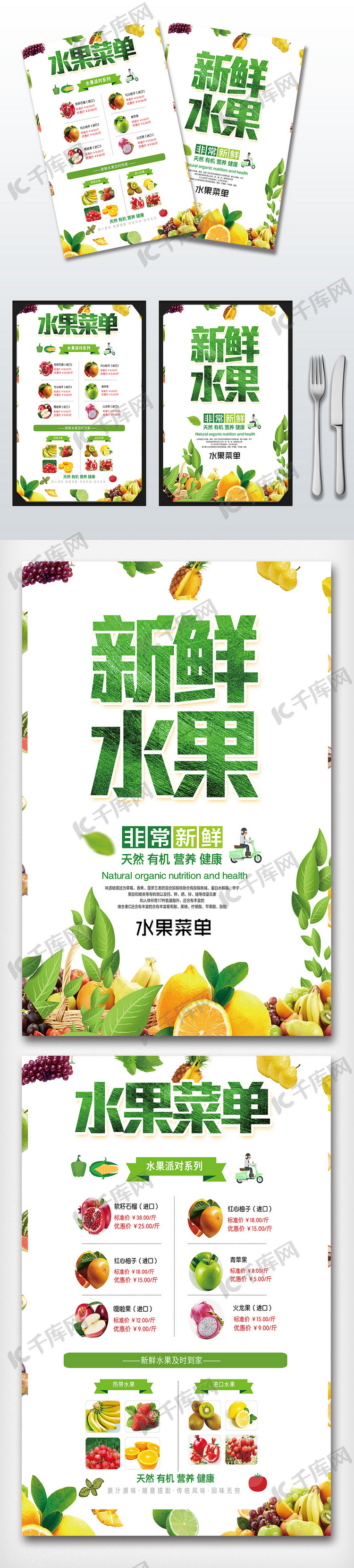 新鲜水果菜单设计模板图