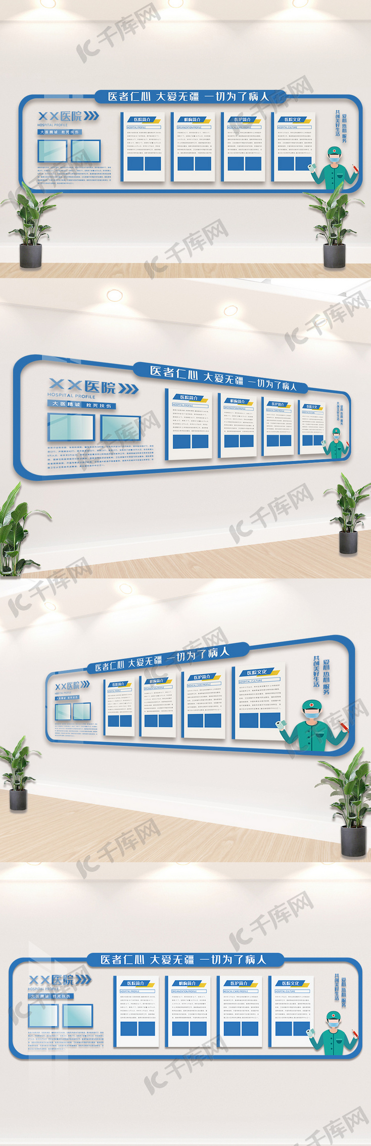 医院简介文化介绍内容知识文化墙模板