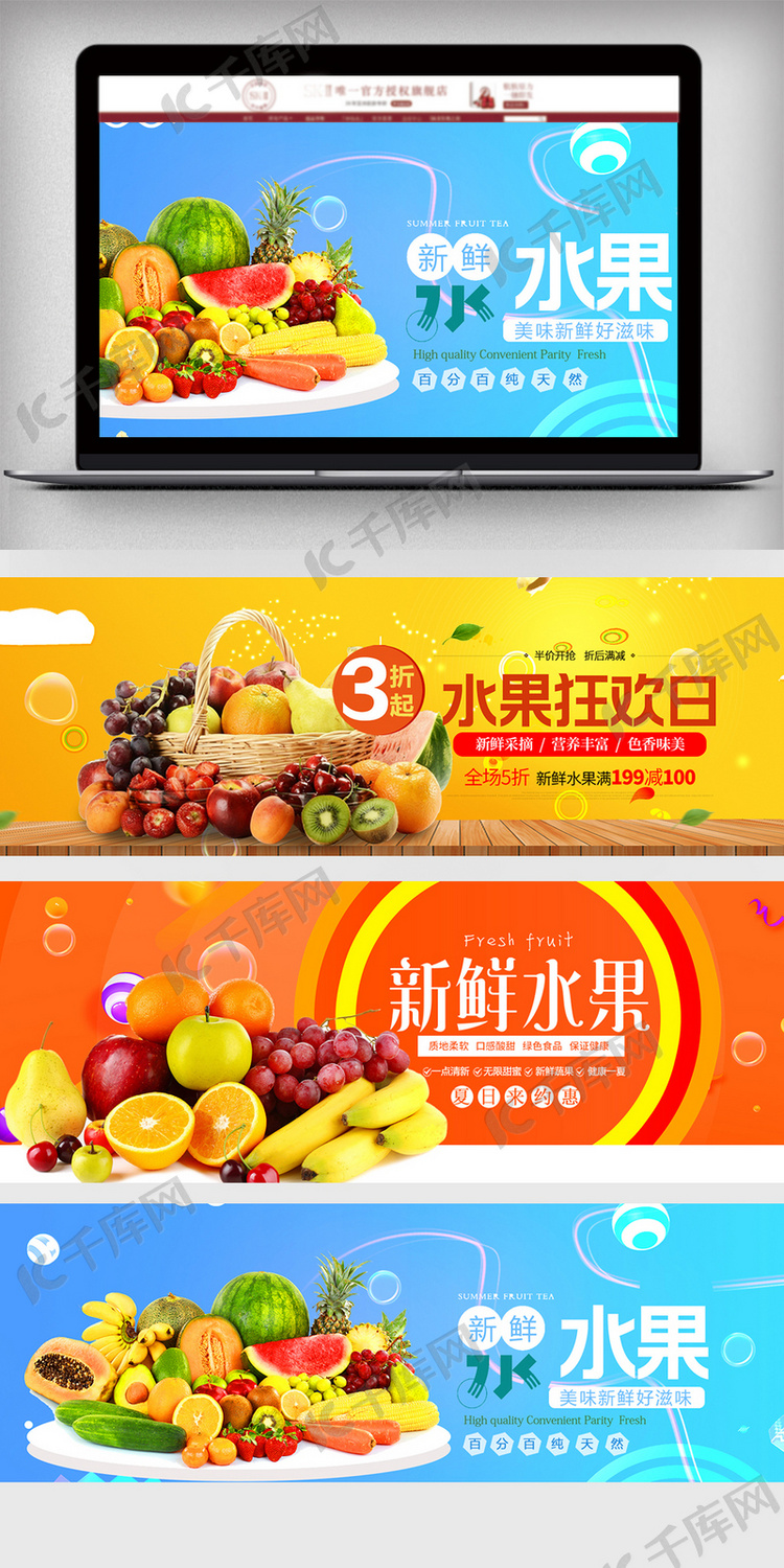 2018促销风淘宝水果食品海报
