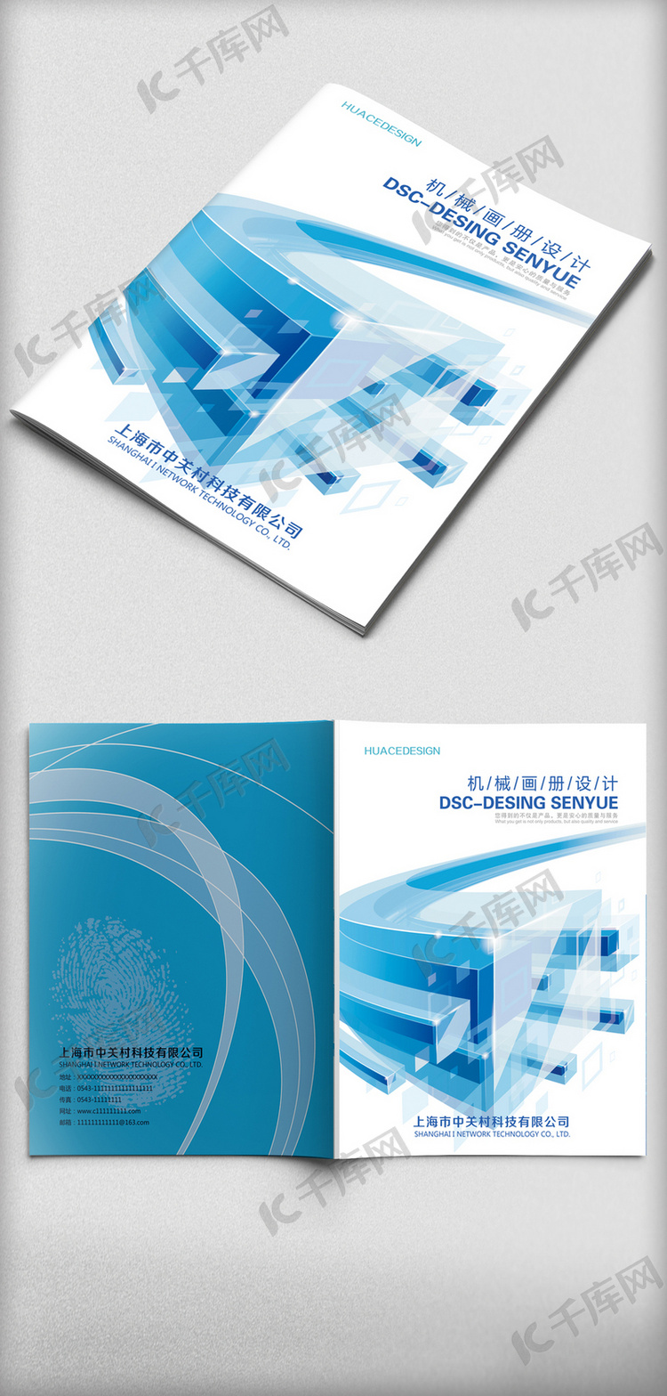 2017大气蓝色科技企业画册封面