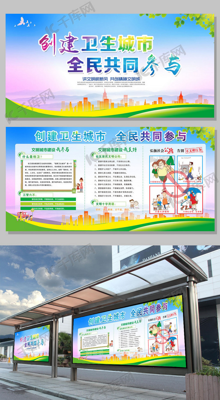 创新中国成立家卫生城市宣传展板