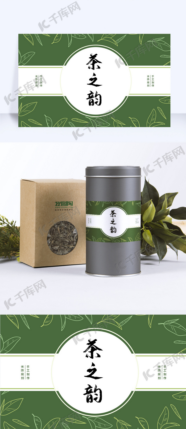 清新创意茶叶不干胶贴纸