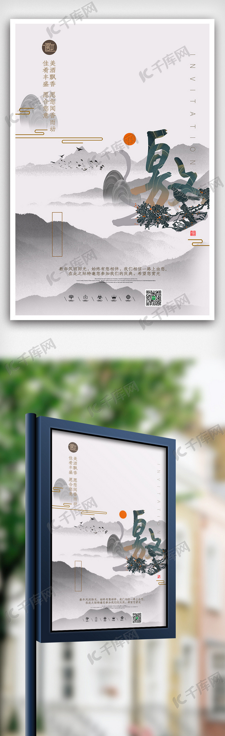 中国风企业公司年会邀请函海报