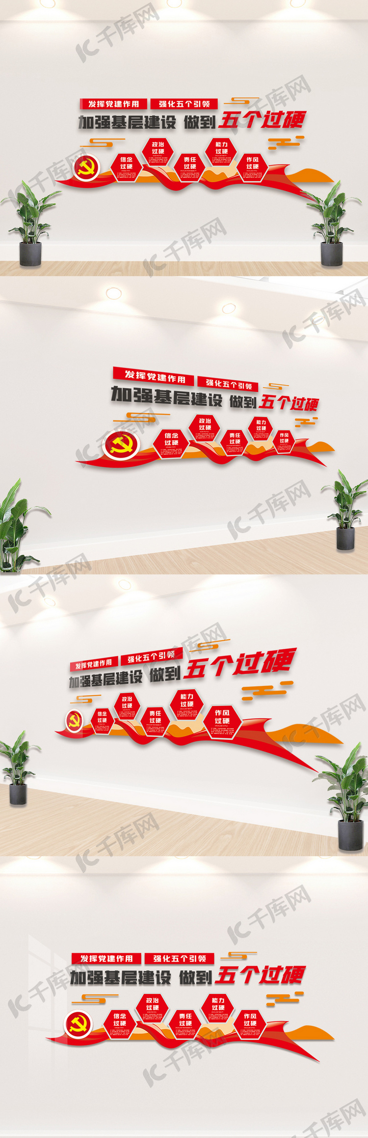 加强基层党建党政内容宣传栏文化墙设计