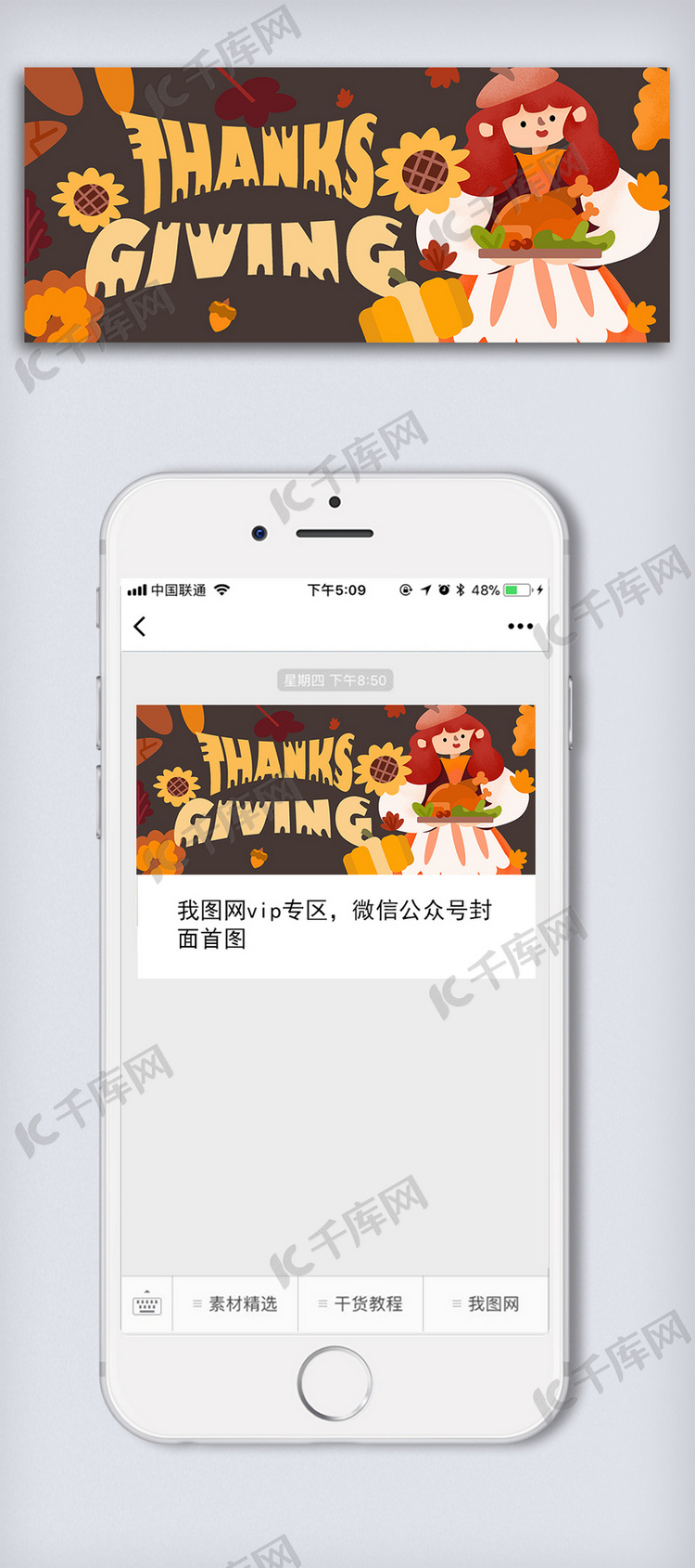 2019感恩节橙色扁平手绘微信公众号