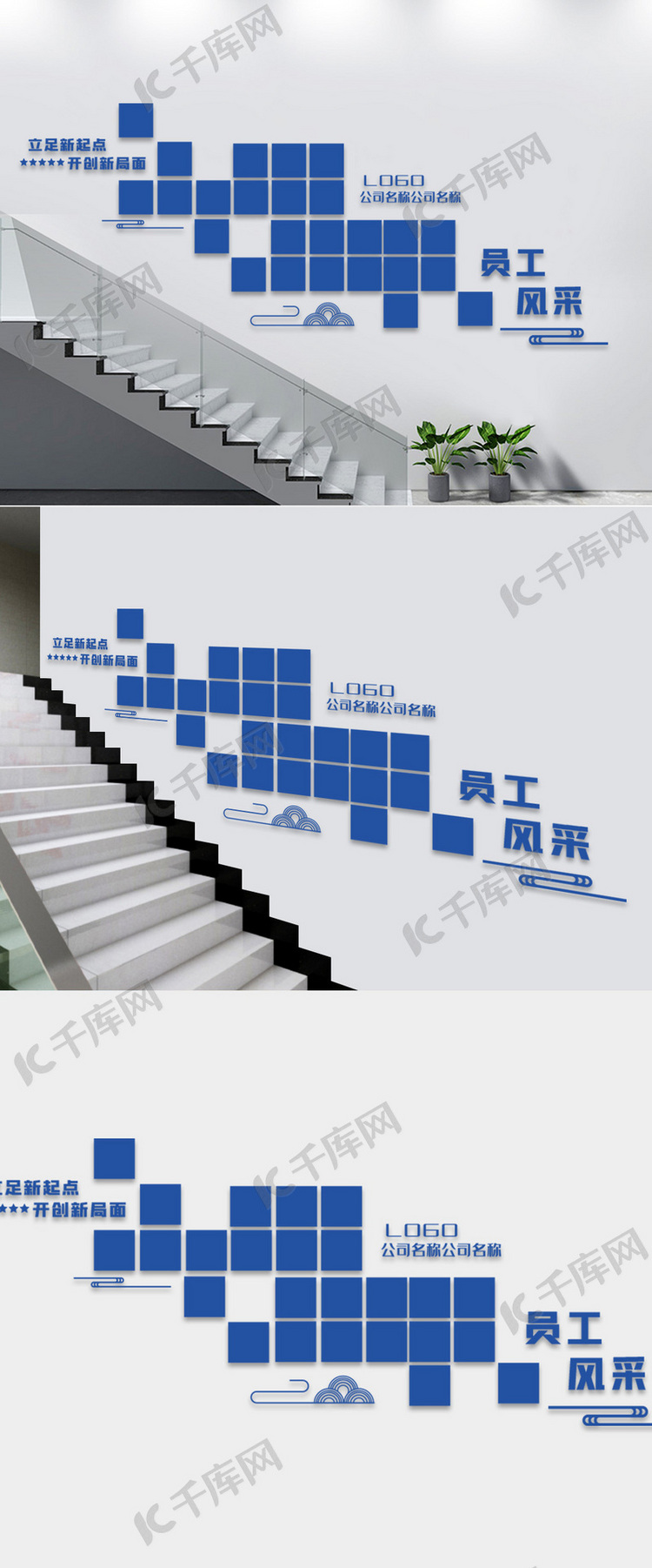 员工风采楼梯文化墙