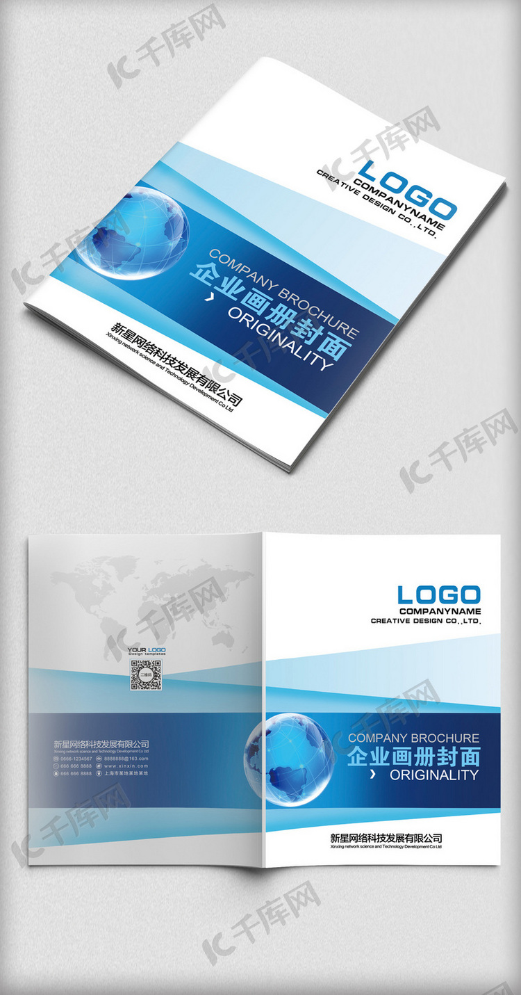 大气通用蓝色科技企业画册封面设计