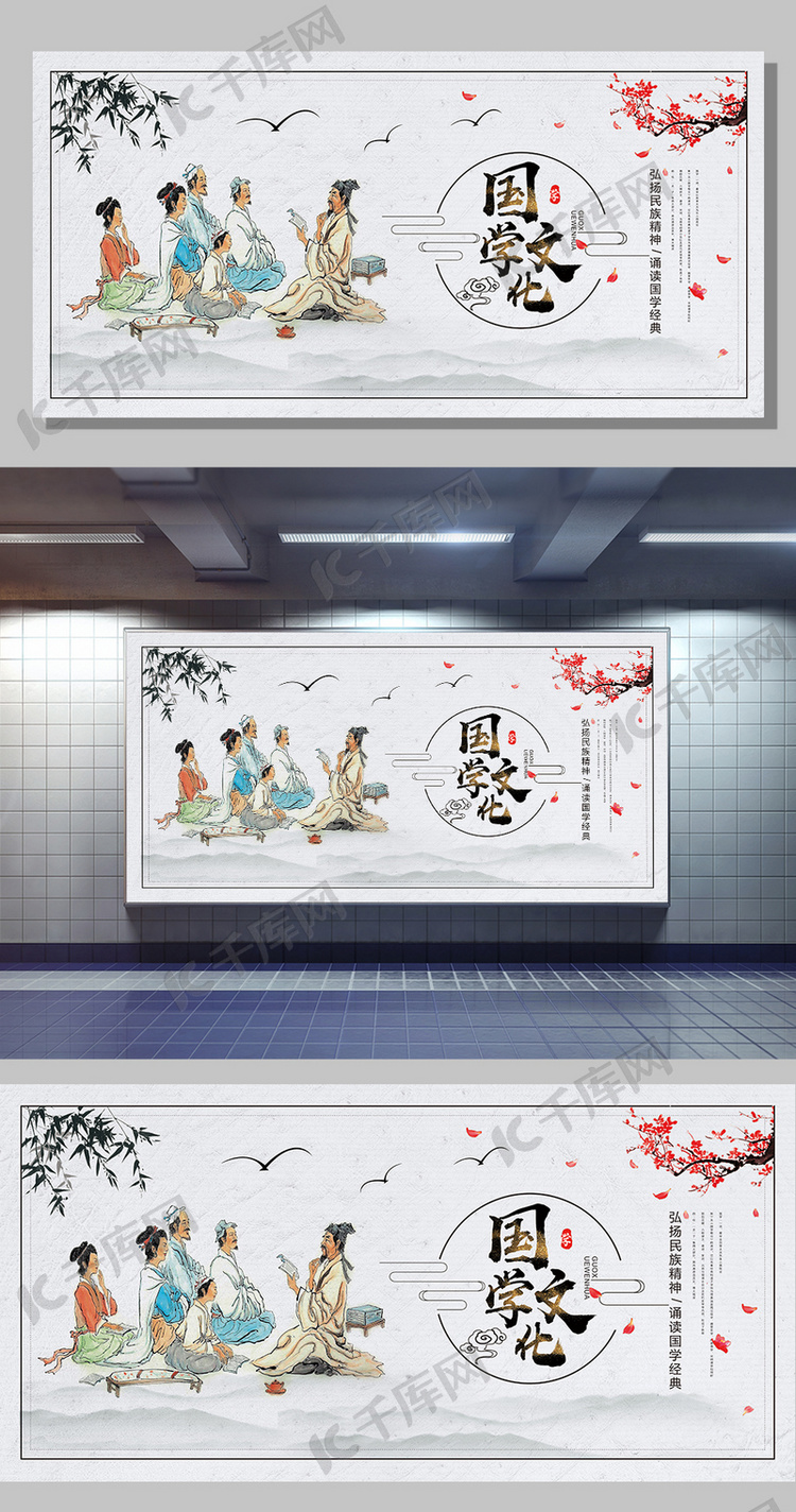 中国风国学文化展板设计