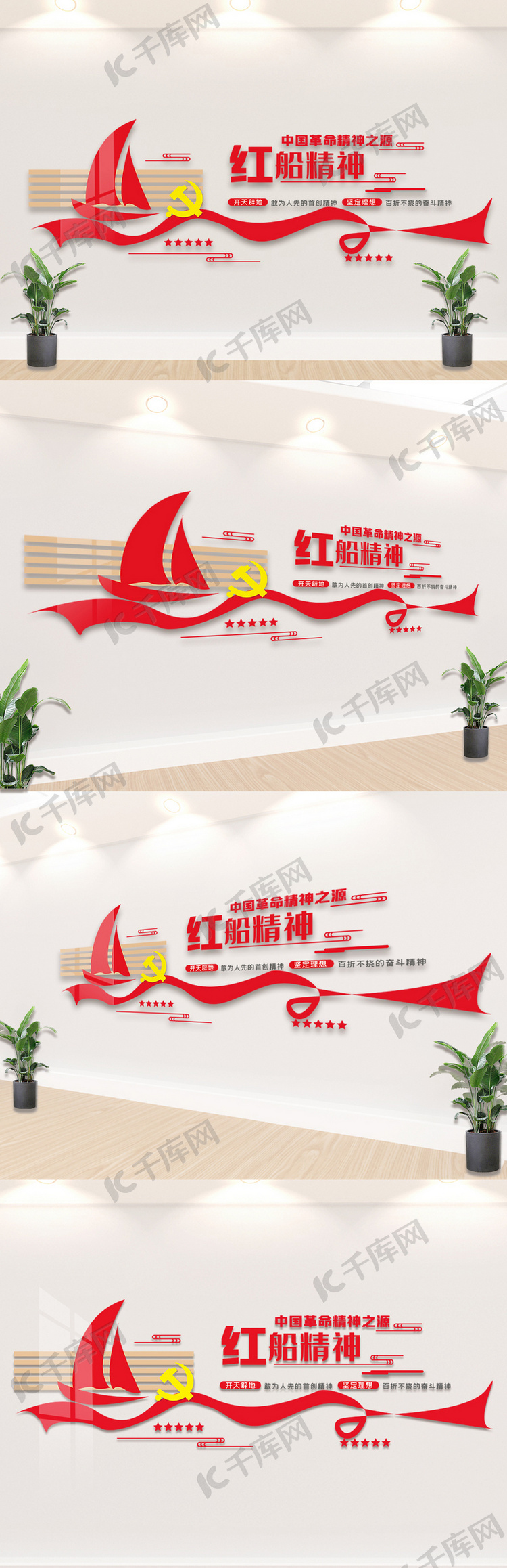 中国革命精神之源红船精神内容文化墙素材