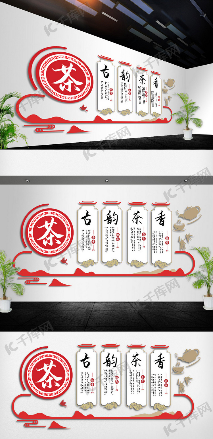 中国风古典中式茶文化展板布置墙