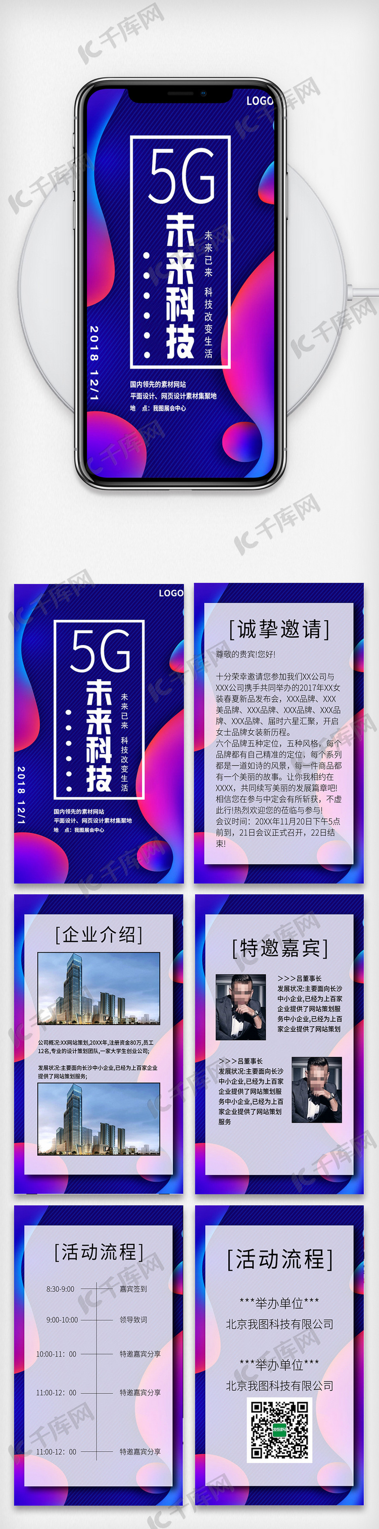 高档大气5G新时代H5手机海报