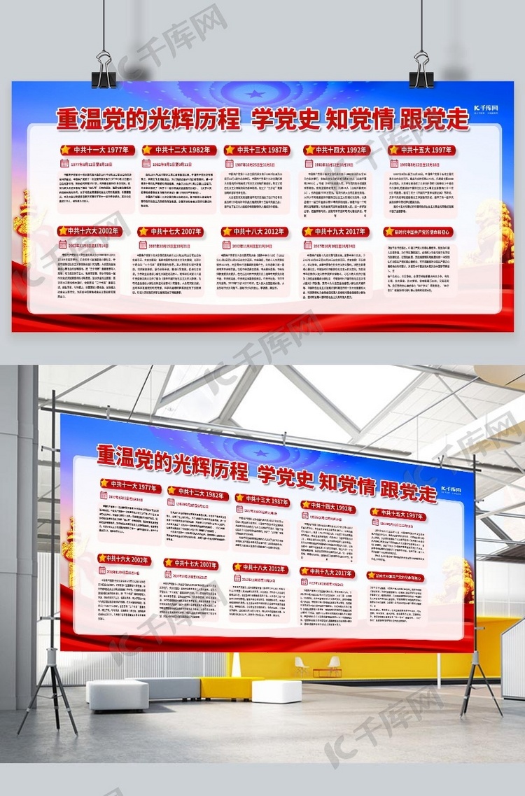 建党100周年党史学习党的历史红色简约展板
