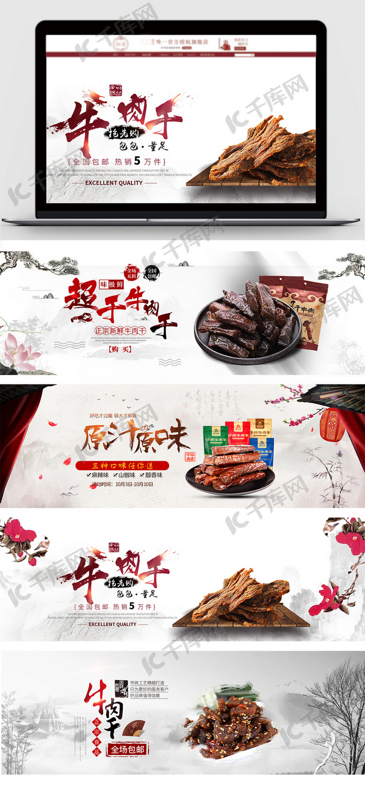 牛肉干食品中国风海报设计