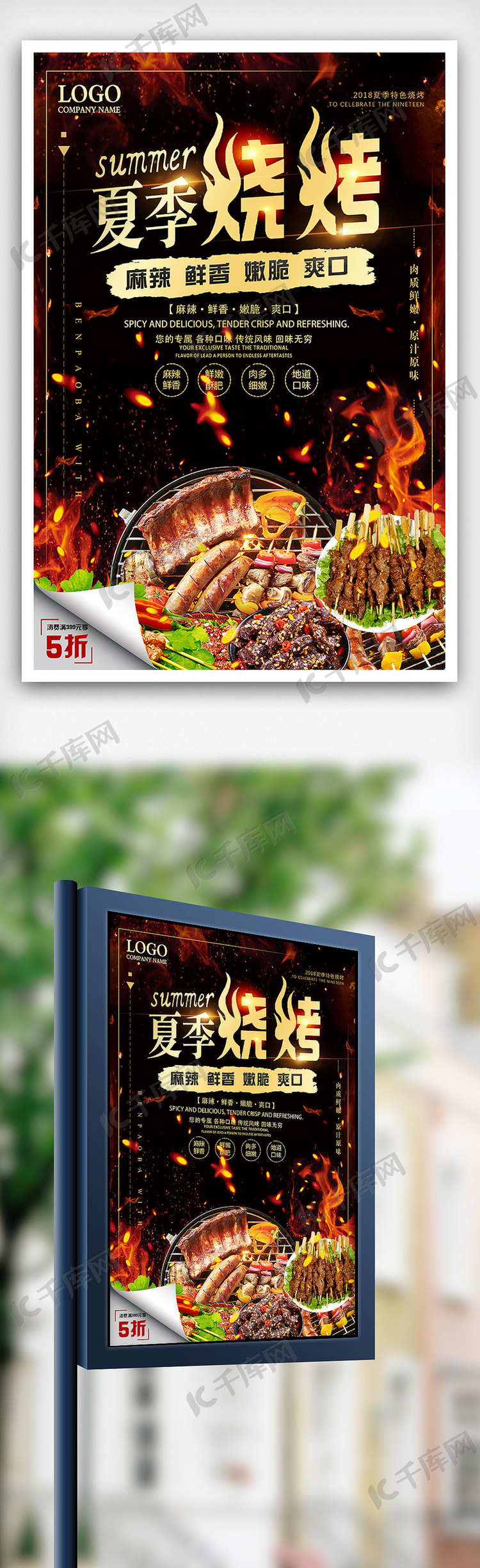 夏季烧烤美食餐饮海报设计模板