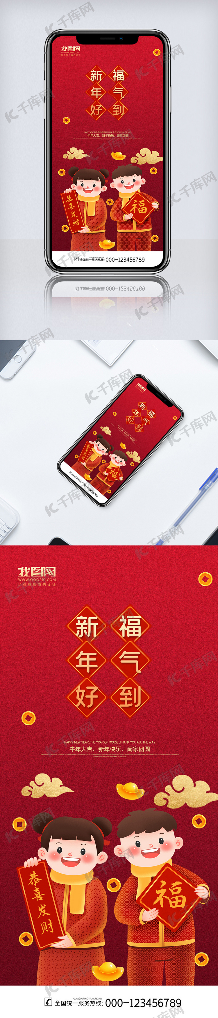 2020红金牛年春节新年好手机海报