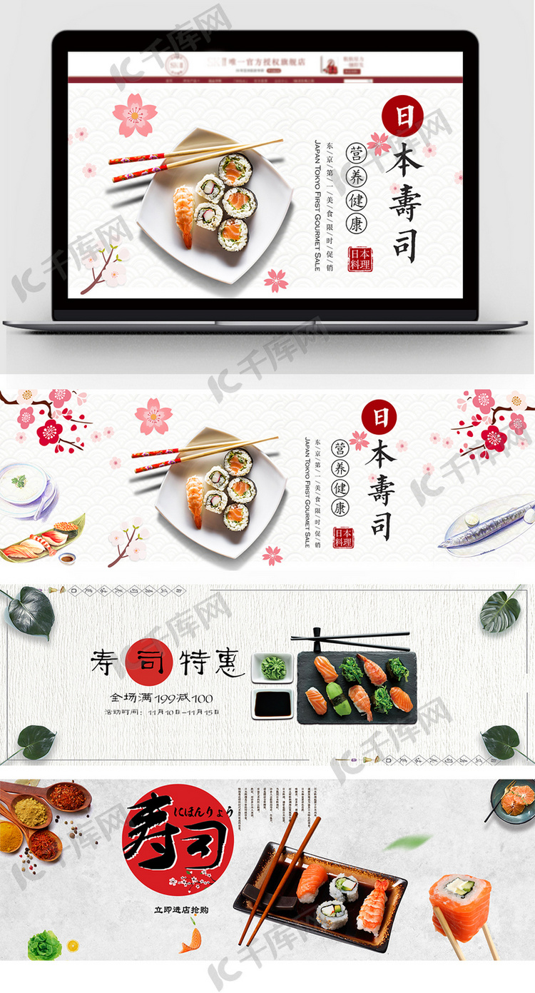 清新美食海鲜日式寿司海报模板