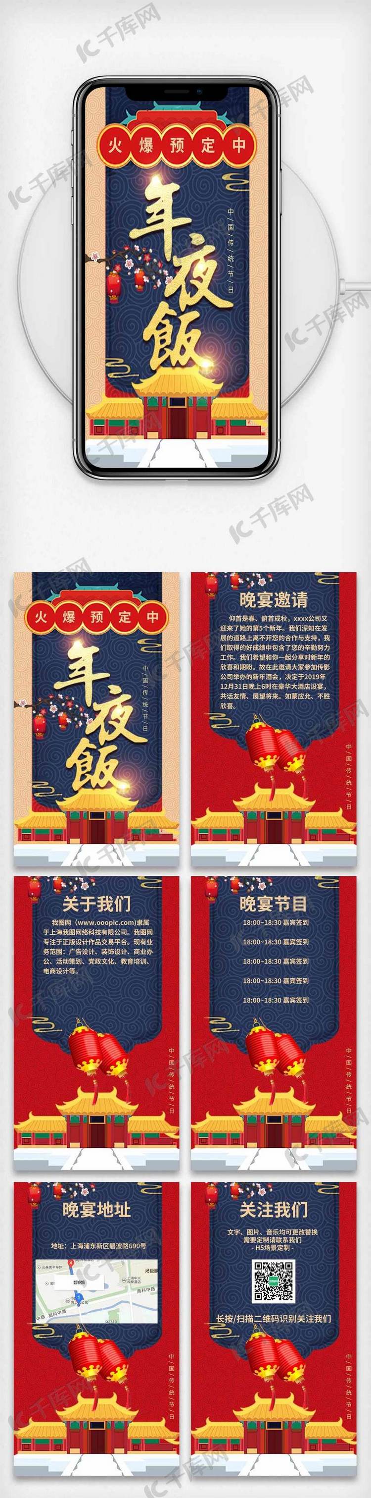 中国风年夜饭H5模板页面