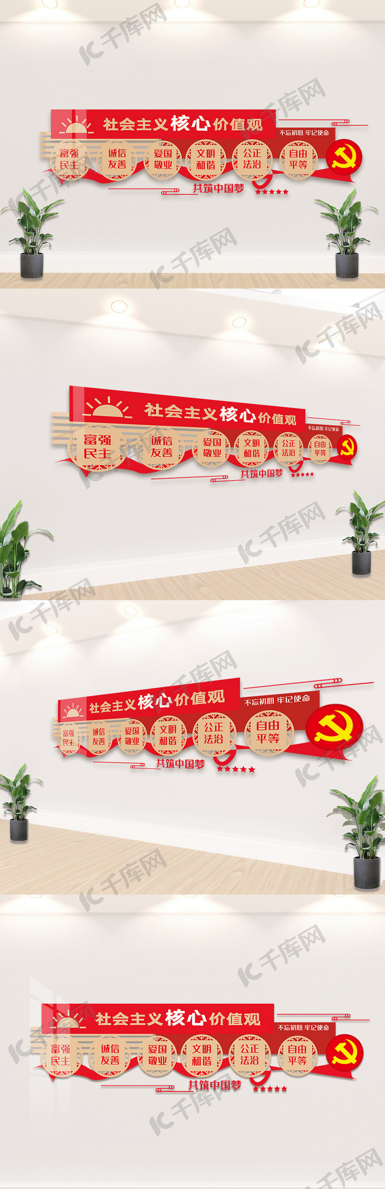 红色社会主义核心价值观内容文化墙素材