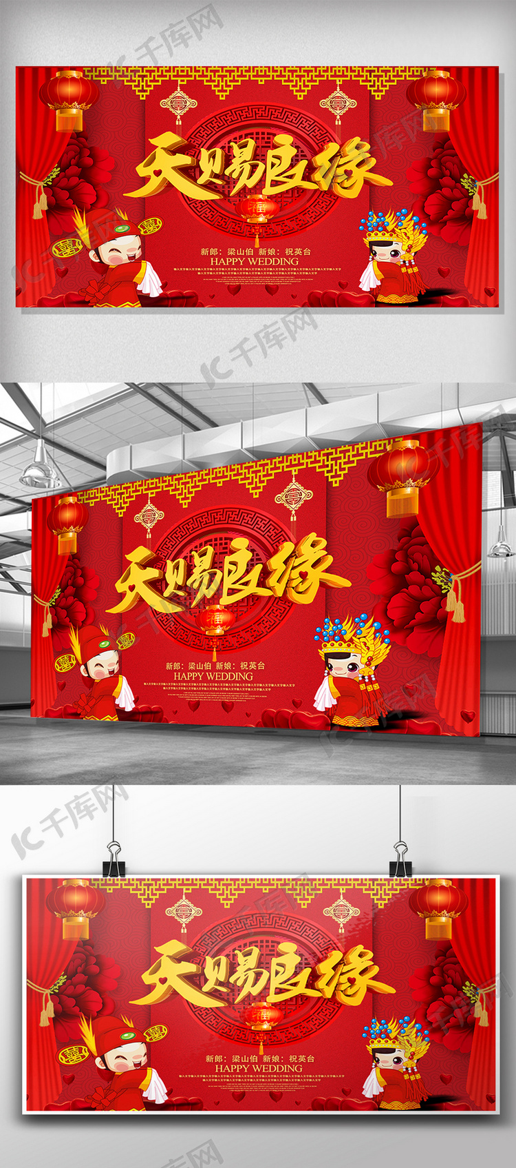 古典中国风婚礼背景展板