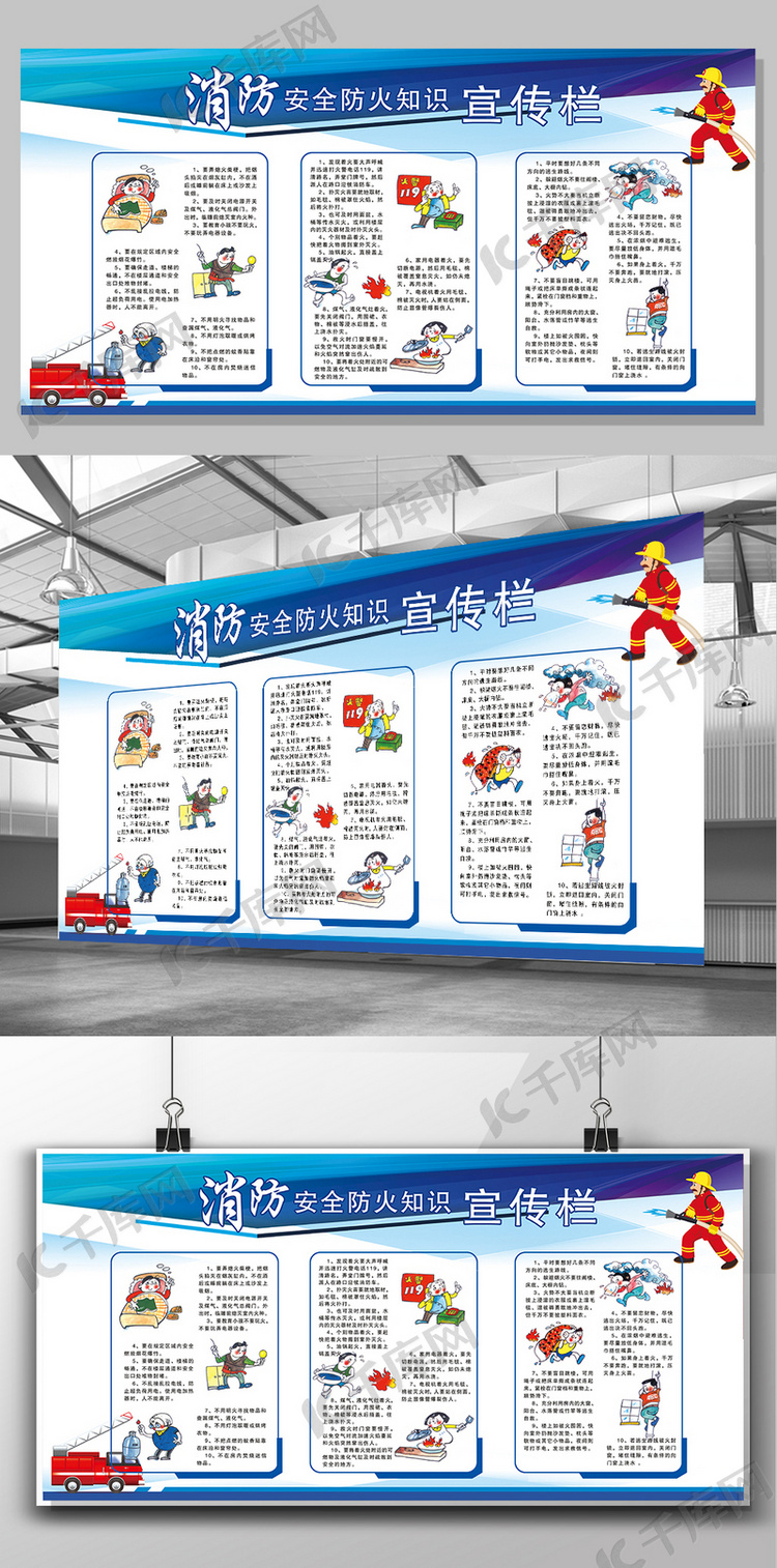 2017蓝色大气消防安全知识宣传栏