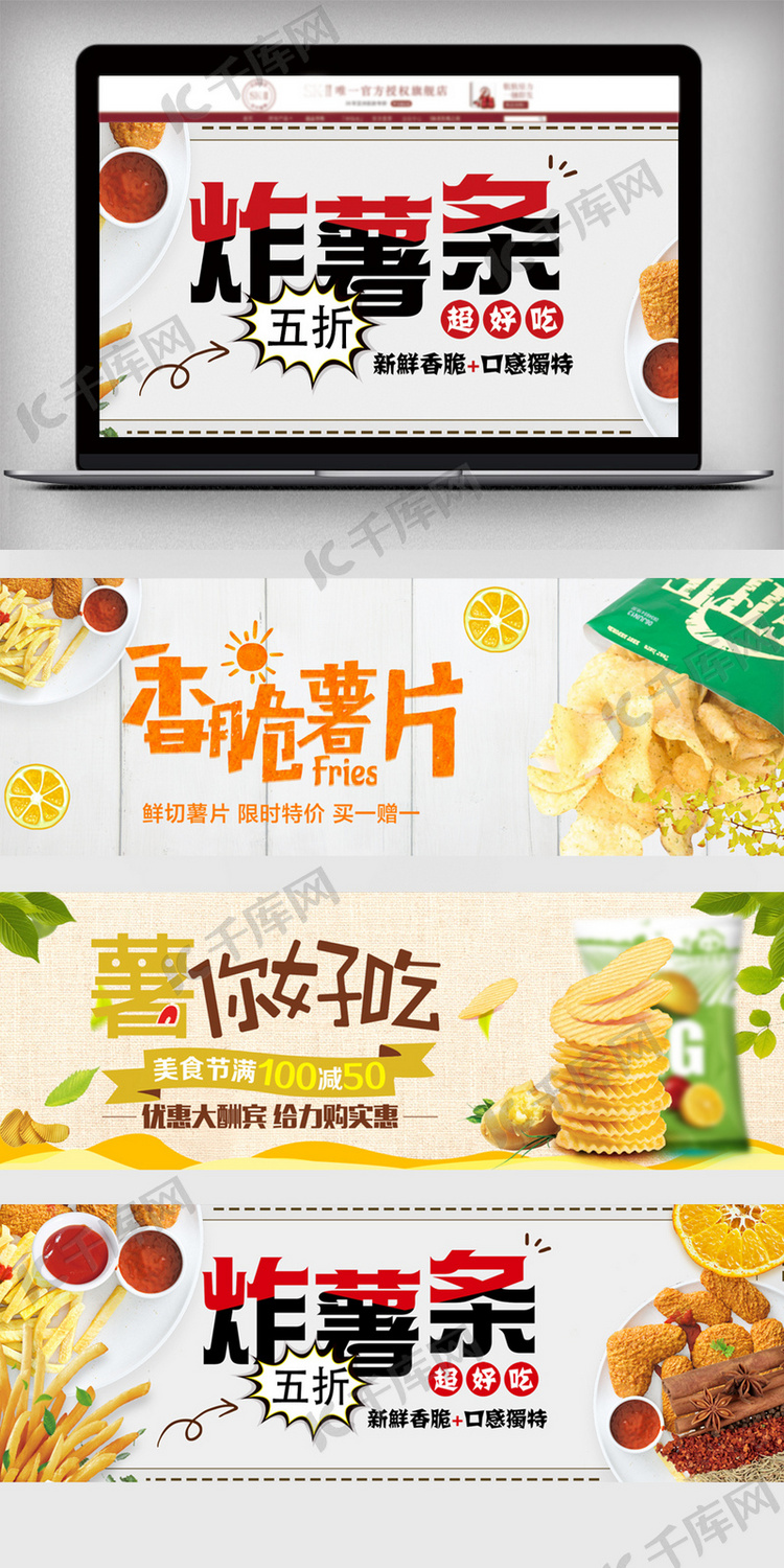 零食薯片春季吃货节海报banner背景