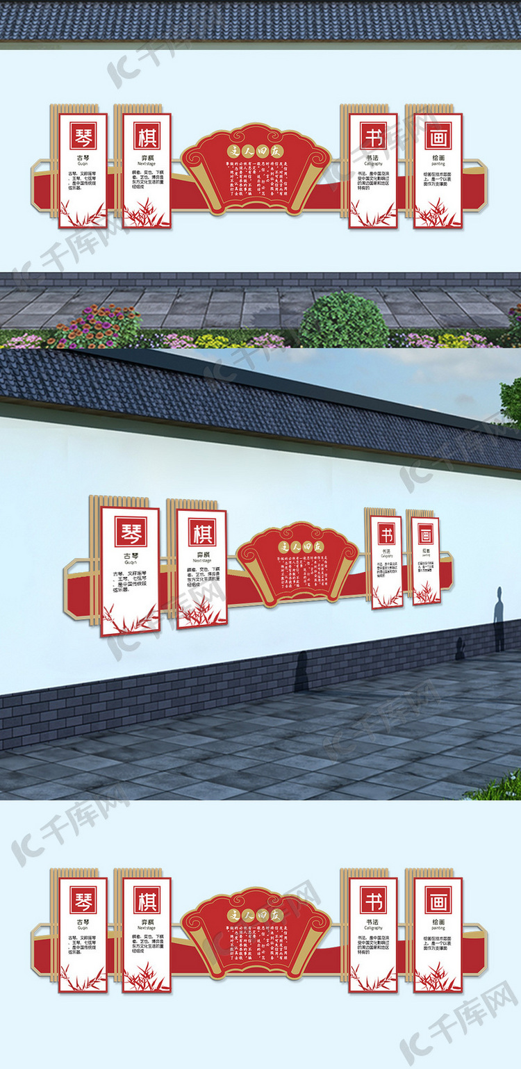 中国风琴棋书画宣传文化墙