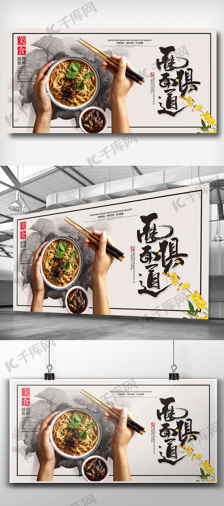 中国风美食展板设计