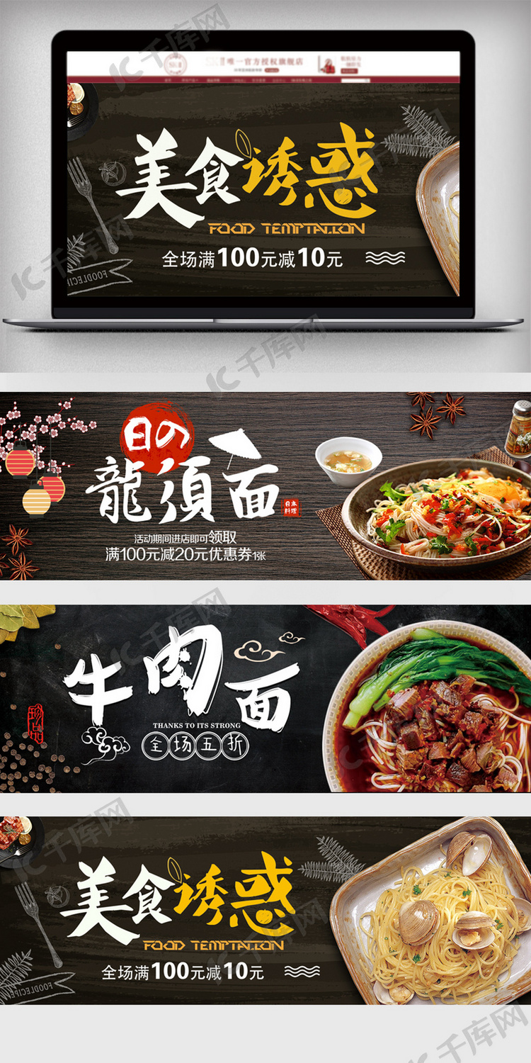 黑色简约面条美食海报banner